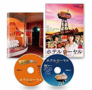 ホテルローヤル [DVD](中古品)