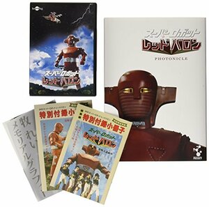 スーパーロボット レッドバロン コンプリートDVD-BOX(中古品)