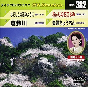 テイチクDVDカラオケ 音多Station(中古品)