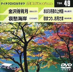 テイチクDVDカラオケ 音多Station(中古品)