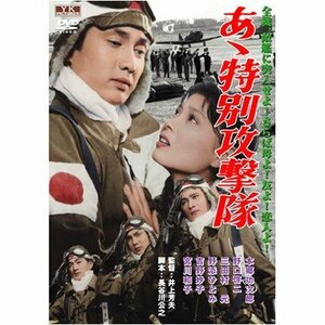 あゝ特別攻撃隊 YKC-006 [DVD](中古品)