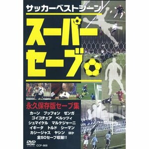 サッカーベストシーン スーパーセーブ CCP-868 [DVD](中古品)