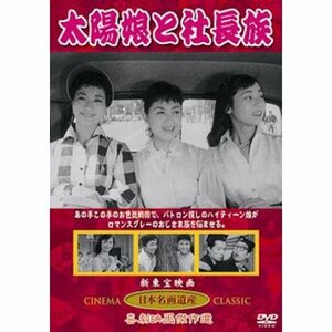 太陽娘と社長族(DVD) KHD-020(中古品)