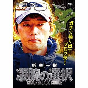 折金一樹 凄腕の選択 [DVD](中古品)