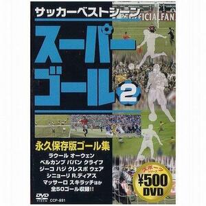 サッカーベストシーン スーパーゴール 2 CCP-831 [DVD](中古品)