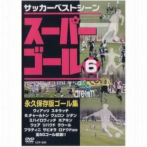 スーパーゴール200 6 [DVD](中古品)