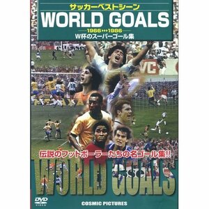 サッカーベストシーン WORLD GOALS 《19661986 W杯のスーパーゴール集》 (中古品)