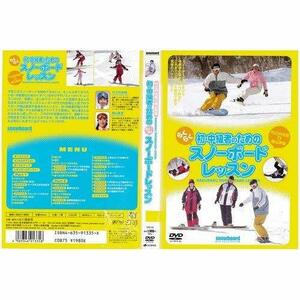 初・中級者のためのらくらくスノーボードレッ [DVD](中古品)