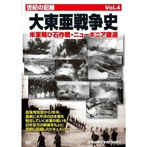 世紀の記録 大東亜戦争史Vol.4 米軍飛び石作戦・ニューギニア撤退 CCP-170 (中古品)