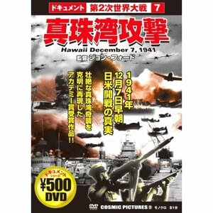 真珠湾攻撃 CCP-131 [DVD](中古品)