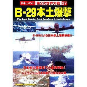 B-29本土爆撃 CCP-274 [DVD](中古品)