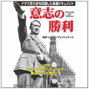 意志の勝利 CCP-209 [DVD](中古品)