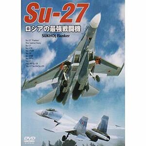 Su-27 ロシアの最強戦闘機 [DVD](中古品)