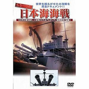 もう一つの日本海海戦 [DVD](中古品)