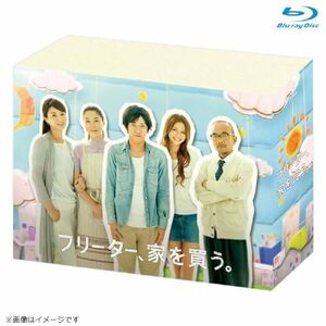 フリーター、家を買う。Blu-ray BOX(中古品)