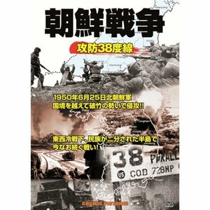 朝鮮戦争 攻防38度線 CCP-919 [DVD](中古品)