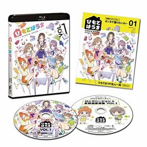 ひもてはうす Vol.1 (初回生産限定) [Blu-ray](中古品)