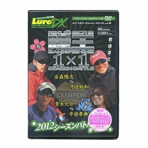 ルアーマガジン・ザ・ムービーDX Vol.10 陸王2012 シーズンバトル01 春・初(中古品)