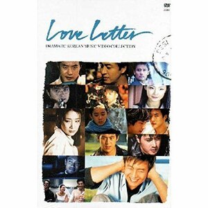 Love Letter: Dramatic Korean Music Video Collection(中古品)