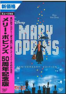 メリー・ポピンズ 50周年記念版 [DVD](中古品)