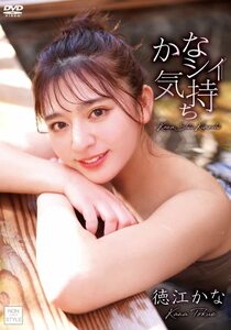 かなシイ気持ち/徳江かな[DVD](中古品)