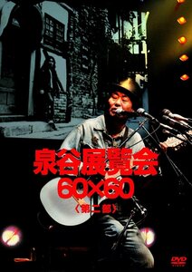 泉谷展覧会 60×60 ＜第2部＞ [DVD](中古品)