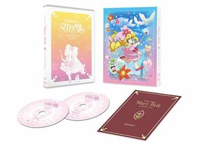 【ＴＶアニメ化30周年記念】「花の魔法使い マリーベル」アニバーサリー・B(中古品)