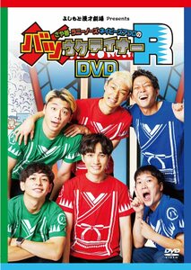 さや香・ラニーノーズ・ネイビーズアフロのバツウケテイナーR (通常版)[DVD(中古品)