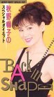 秋野暢子のスペシャルダイエット～バック・ [VHS](中古品)