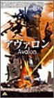 アヴァロン Avalon【日本語吹替版】 [VHS](中古品)