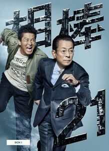 相棒 season21　DVD-BOX ? [DVD](中古品)