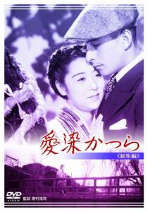 愛染かつら 総集編 [DVD](中古品)