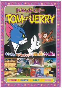 トムとジェリー6 [DVD](中古品)