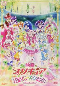 映画プリキュアスーパースターズ!【特装版】 [DVD](中古品)