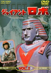 ジャイアントロボ Vol.2 [DVD](中古品)