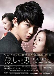 優しい男 DVD-BOX 2(中古品)