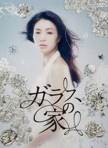 ガラスの家 DVD-BOX(中古品)