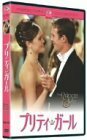 プリティ・ガール [DVD](中古品)