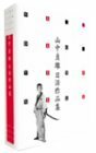 山中貞雄日活作品集 DVD-BOX(中古品)