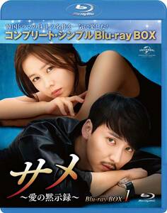 サメ ～愛の黙示録～ BD-BOX1(コンプリート・シンプルBD‐BOX6,000円シリー(中古品)