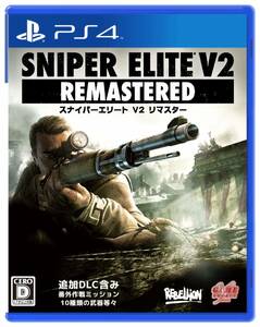 SNIPER ELITE V2 REMASTERED - PS4(中古品)