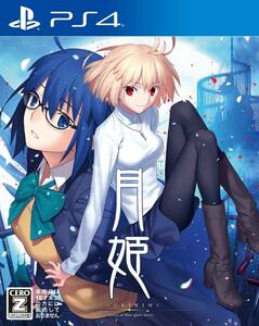 月姫 -A piece of blue glass moon- - PS4 【CEROレーティング「Z」】(中古品)