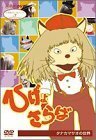 NHK人形劇クロニクルシリーズVol.7 ひげよさらば タナカマサオの世界 [DVD](中古品)