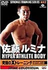 佐藤ルミナ HYPER ATHLETE BODY 究極のXトレーニング ADVANCED [DVD](中古品)