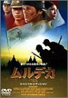 ムルデカ 17805 スペシャル・エディション [DVD](中古品)
