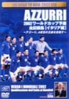 2002ワールドカップ予選 全記録集[イタリア編] [DVD](中古品)