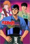 六三四の剣 DVD BOX 3(青春編BOX)(中古品)