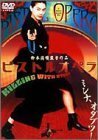 ピストルオペラ [DVD](中古品)