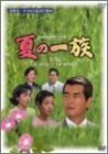 夏の一族-全集-全3話収録 [DVD](中古品)