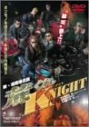 新・湘南爆走族 荒くれNIGHT [DVD](中古品)